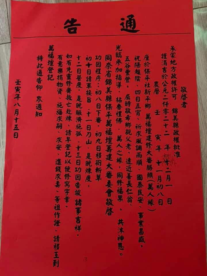 Grand Taoist ceremony in Vietnam, photograph 1 of 102